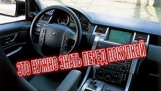 Почему я продал Ленд ровер Рендж Ровер Спорт? Минусы б/у Rover Range Rover Sport L320 с пробегом