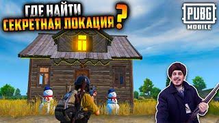 Зима на Эрангель 2.0 в ПУБГ мобайл | Обновление 1.1 PUBG Mobile