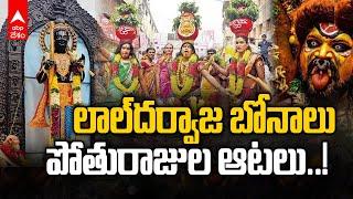 Laldarwaza Bonalu 2024 | Bonala festival reached its final stage in Hyderabad ABP Desam