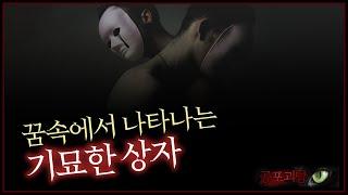 꿈속에서 나타나는 기묘한 상자, 스님, 노부부