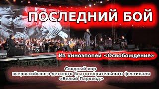 А я в Россию, домой хочу: Последний бой, Александр Михайлов, 35 Береговая Батарея (живой звук)