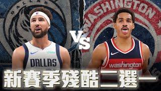 同樣都是前勇士球員 我們更看好Klay Thompson 還是 Jordan Poole 的表現ft@HungKu | 水水兄弟