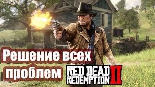 Известные проблемы при запуске Red Dead Redemption 2 на ПК и их решение