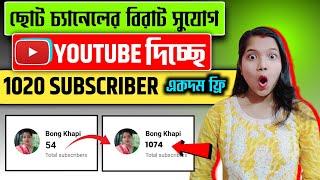 3 - 4 Subscriber থাকলে এখনই দেখো | Subscribe কিভাবে বাড়াবো | how to get more subscriber on youtube