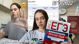 Как я Сдавала ЕГЭ 2022 +  Реакция на Баллы ЕГЭ / Мой опыт сдачи ЕГЭ