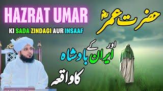 Waqia Hazrat Umar Aur Iran K Badshah Ka || Muhammad Ajmal Raza Qadri