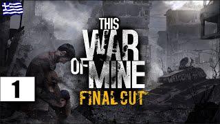 THIS WAR OF MINE | PART 1 (Greek Gameplay)