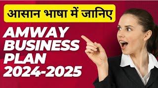 Amway business plan 2024 | Amway | Amway plan in 10 minutes #amway #amwayfamily #MLMINDIA