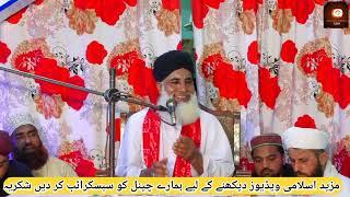 new Saraiki Bayan Hazrat Allama Kari Aashiq Hussain Saidi / Islamic media SDK