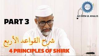AlQawaid AlArba ¦Shirk Ke 4 Usool Part 3 ¦ Sheikh Obaidullah Nasir Salafi Ki Taqreer Achhi Takrir