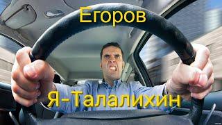 Егоров "Я -Талалихин". Читает Евгений Киселев