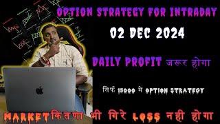 Option Strategy For 2 Dec 2024 | Option Strategy For Intraday | Option Strategy For Daily Income