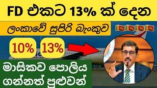  Fixed deposit rates | latest fd rates in sri lanka 2024 | NDB bank new fd interest rate