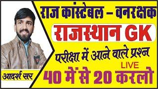 Rajasthan Police syllabus || राजस्थान पुलिस Question paper 2022 || राजस्थान पुलिस परीक्षा तिथि 2022