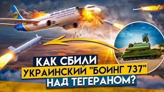 Кто Сбил Украинский Boeing 737 над Тегераном? - Трагедия 8 января 2020 года.