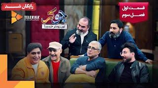 سریال جوکر - فصل 3 - قسمت 1 | Joker Series - Season 3 - Episode 1