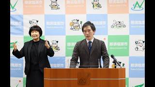 那須塩原市長定例記者会見（2023.1.19）