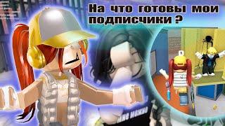 НА ЧТО ГОТОВЫ МОИ ПОДПИСЧИКИ РАДИ ГОДЛИ??? **