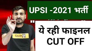 "UPSI-2021परीक्षा" ये रही फाइनल "CUT OFF" इस से अलग कुछ नहीं।।By Vivek Sir Upsi Cut Off