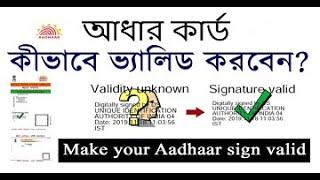 ২ মিনিটে আধার কার্ডের প্রশ্নবোধক চিহ্ন মুছে ফেলো কি ভাববে | aadhar card question mark remove |