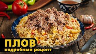 Tashkent Plov | detailed recipe | #plov #uzbekplov #tashkentplov #pilaf