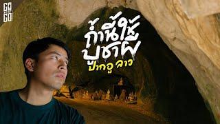 Worship ghosts!? Pak Ou, a sacred cave with more than 4,000 hidden Buddha images | VLOG