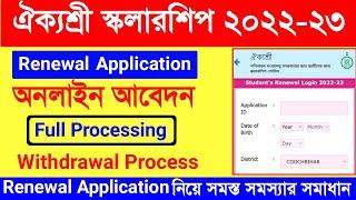 Aikyashree scholarship 2022-23 Renewal Application | Aikyashree Scholarship Renewal Problem Solution