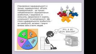 Співвідношення понять "людина", "індивід", "індивідуальність" та "особистість"