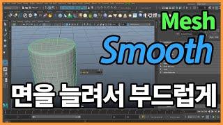 Maya Basic - Smooth 마야 3번모드 렌더링을 비추천하는 이유