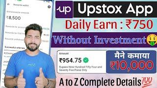 Upstox Se Paise Kaise Kamaye | Upstox App Kaise Use Kare | Upstox Refer And Earn | Upstox App 2024