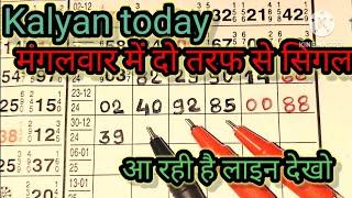 Kalyan Satta Matka #kalyan result Satta Matka result Kalyan Matka today#kalyan matka न्यूज़-