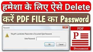 पीडीएफ फाइल से पासवर्ड हटाना सीखें | PDF se Password kaise hataye | Humsafar Tech