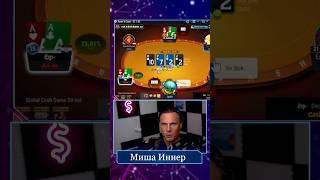 Как @innerpsy87 с одномастными коннекторами против тузов пошел 🫢 #pokerok #onlinepoker #casino