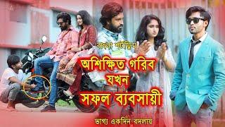 জীবন সংগ্রাম ৮ | Jibon Songram 8 | Bengali Short Film | so sad story  | Dipto | Suvro DS | DS FliX