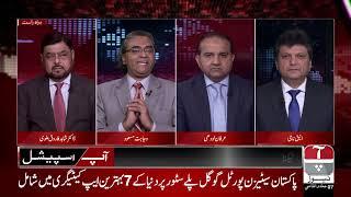 AAP TV - AAP Special with Aniq Naji 12th February 2019
