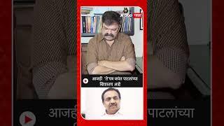 Jitendra Awhad : आजही  'ते'पत्र जयंत पाटलांच्या खिशातच आहे