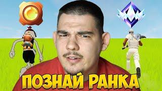 ПОЗНАВАМ ВАШИТЕ FORTNITE РАНКОВЕ!