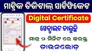 Bse Odisha Matric Digital Certificate Download Online Full Process // Matric Certificate Download