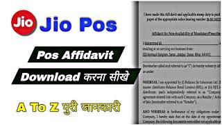 Jio pos  download the mandatory affidavit | Jio Pos verification kaise kare | #Affidavit #jioposplus