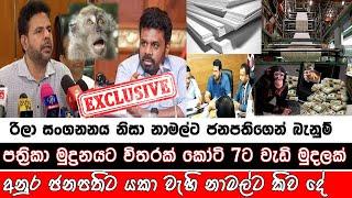 ජනපතිගෙන් නාමල්ට කුනු බැනුම්..@News1stCeylon