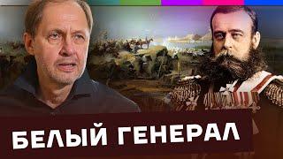 Михаил Скобелев. Белый генерал / Как Россия стала такой большой? #11