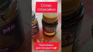 Как правильно принимать БАДы и витамины. Сплю спокойно- принимаю БАДы Сибирское Здоровье.