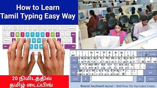 தமிழ் டைப்பிங் | How to Learn Tamil Typing Easy way | Bamini Font | TNPSC | GOVT OFFICE