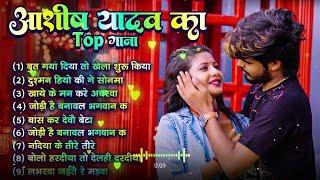 #Ashish Yadav ka sad song || Ashish Yadav ka Dj Remix non stop song || #Ashish_Yadav #maghisadsong