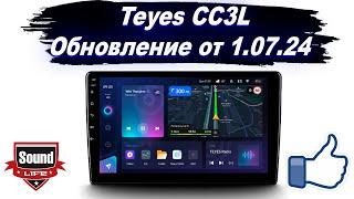 Teyes CC3L Обновление от 01.07.2024