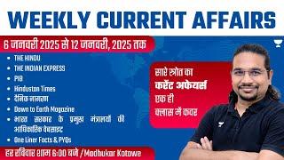 Weekly Current Affairs Analysis | 6 January 2025  to 12 January 2025 | UPSC/IAS | Madhukar Kotawe