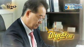 (주)대진화학 수성그라비아잉크 (MBN 성공다큐 최고다 441회 방영) - (6분 영상)