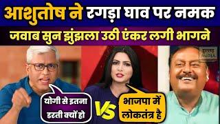 Yogi Adityanath | Chitra Tripathi Insult | Ashutosh | Godi Media | BJP | Hullad Media