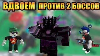 ВДВОЕМ в Хардкор Tower Defense Simulator Роблокс Товер Дефенс симулятор Вторая Попытка