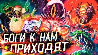 5 богов в ОДНОЙ КОЛОДЕ!  Новый ХАЙЛЕНДЕР жрец колода | Ярмарка безумия | Hearthstone